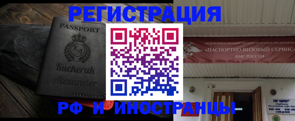 прописка штамп в Советской Гавани